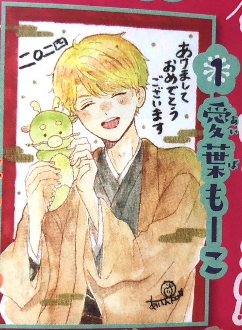 現物の写真がなかったから雑誌写真撮った ついでに広告(?)の蓮見先輩も📸