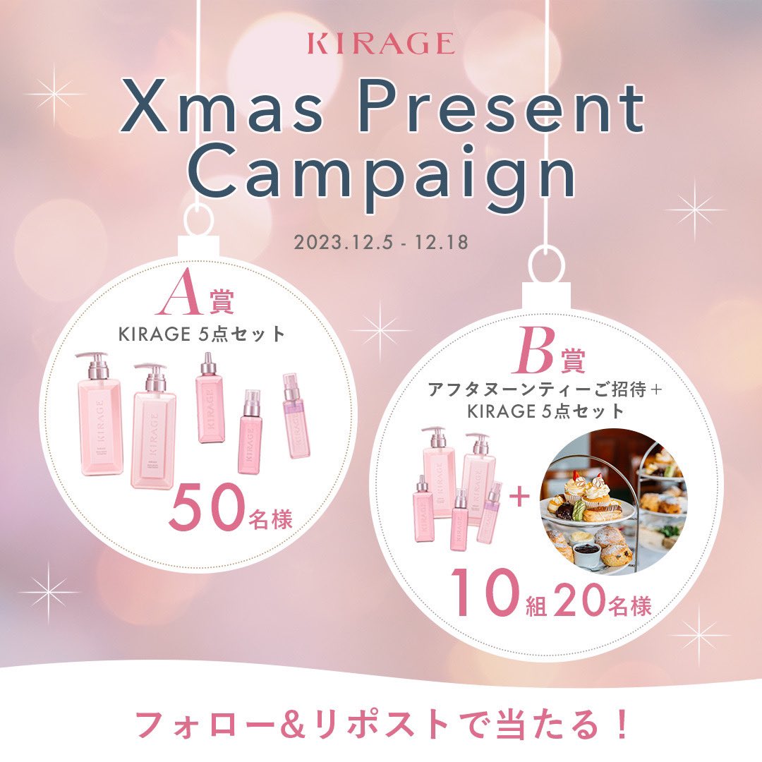 kirage_official's tweet photo. ／
Instagramでも同時開催♡
クリスマス #プレゼントキャンペーン 🎄
＼

#天使の生ツヤリング が体感できる #KIRAGE のセット
or
#アフタヌーンティーご招待＋KIRAGE5点セット
を抽選で70名様抽選でプレゼント🎀

Instagramでもプレゼントキャンペーンを同時開催中🩷
詳細は返信欄をチェック❄︎ https://t.co/JdNV5X9uFC