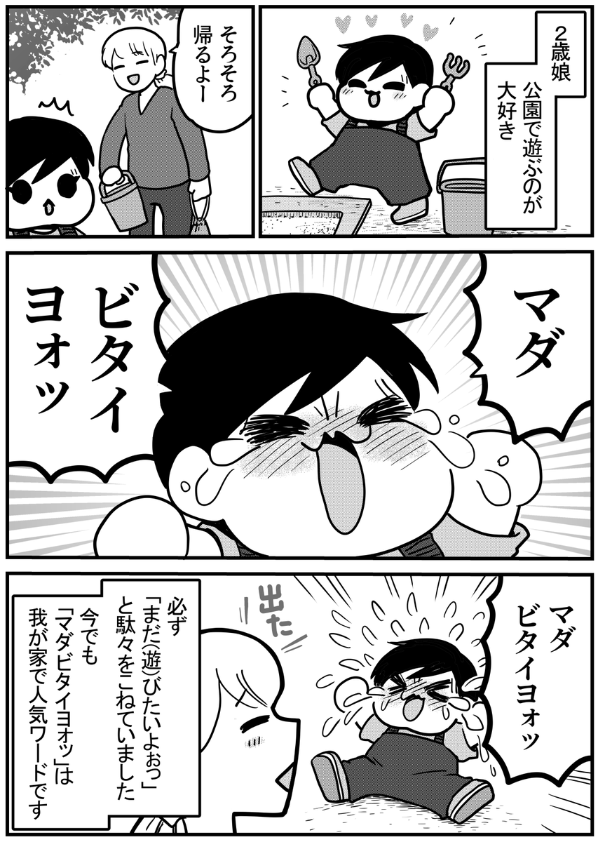 マダビタイヨォッ(1/2) #育児漫画 #娘が可愛すぎるんじゃ