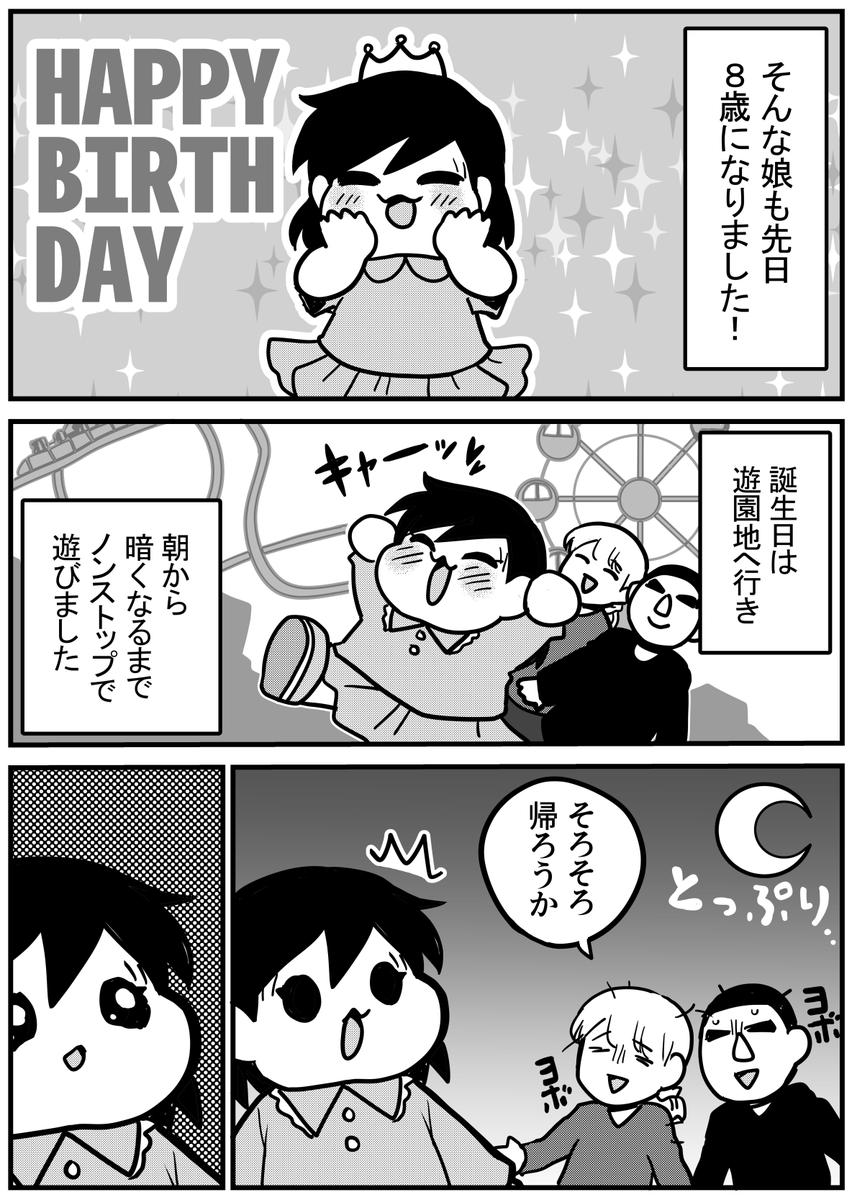 マダビタイヨォッ(2/2)