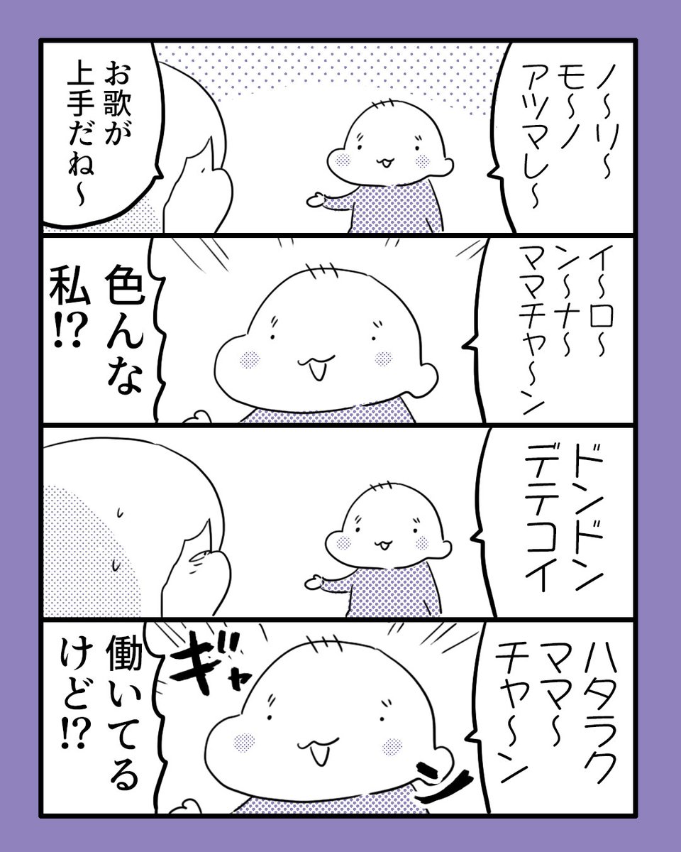 歌 #育児日記 #育児漫画 #漫画が読めるハッシュタグ #やっぱり家が好き