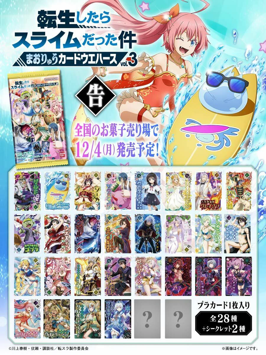 まおりゅう　ウエハース　転スラ GAkzAIUbMAAL1LD?format=webp&