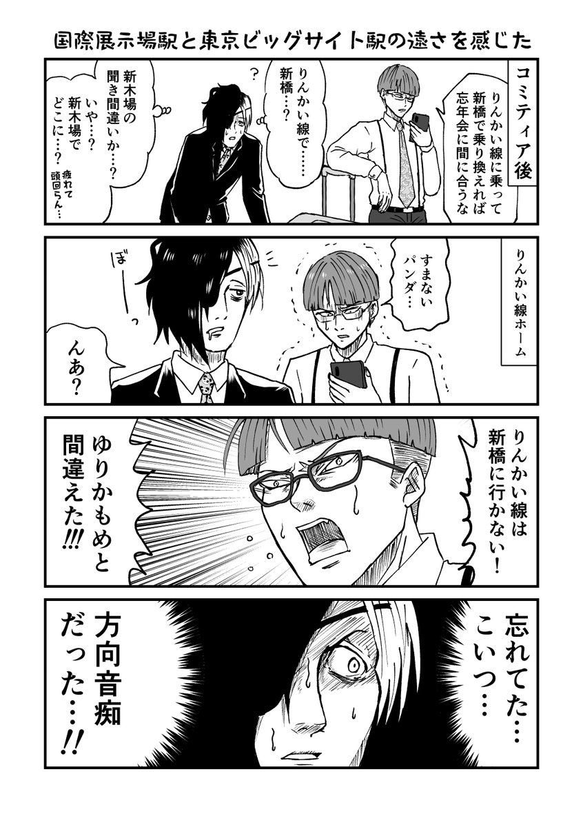 コミティア後の実話(1/2) #タゲ即