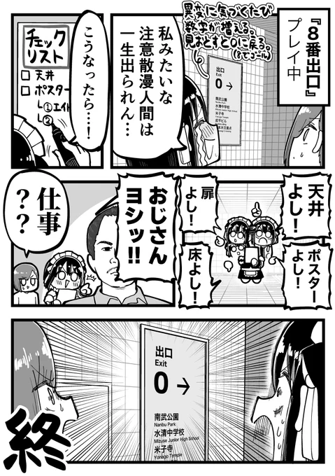『8番出口』に本気で挑んだ話(ゲーム内容のネタバレあり) 