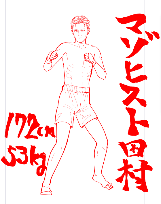 次のエロ漫画のキャラデザです。震えて待て。
ムキムキの女とヒョロガリの男、今まで描いた事がないから挑戦。 