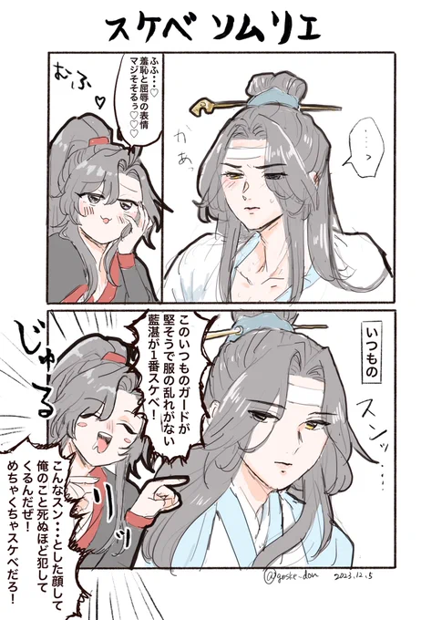 MDZS  忘羨
毎日テイスティングしてる 