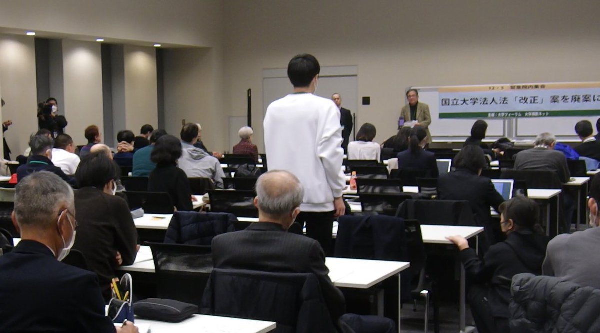 #愛知大学 #学生自治会 委員長が「 国立大学法人法『改正』案を廃案に」緊急院内集会に参加しました。

#国立大学法人法改正案に反対します 
#国立大学法人法改悪に反対します 
#反戦デモ参加で退学処分の撤回を求めます
#厚生補導の名による自治会・サークルつぶしに反対します