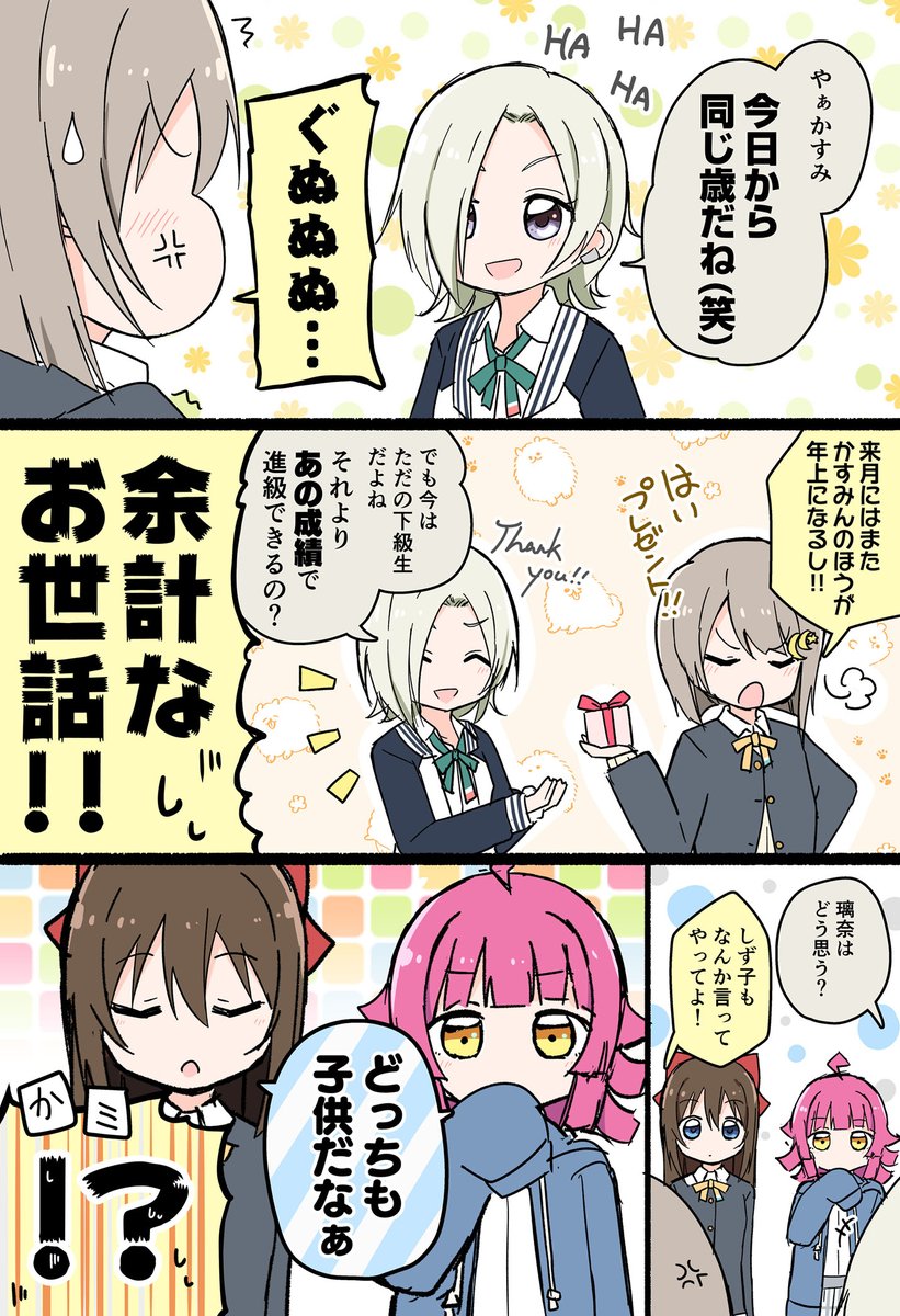 ミアちゃんお誕生日おめでとう!🍔🐰🎉🎉(漫画は一昨年の!) これから1ヶ月、"同い年"になったかすみんをことあるごとに煽り続けるんだろうなぁ…かわいい。  最近ではなんだか厨二な趣向も見えてきたりと、今後のミアちゃんもどんな風になっていくのか楽しみです。 #ミア・テイラー生誕祭2023