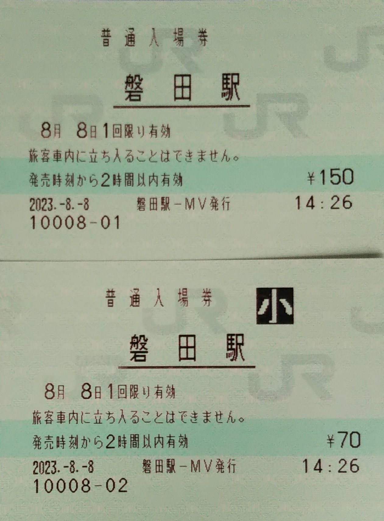 JR東日本 赤塚駅 マルス入場券 (大) ＋記念台紙【窓口最終日 / うるう日】 JR東日本 籠原駅 マルス入場券 (大)＋記念台紙【窓口最終日