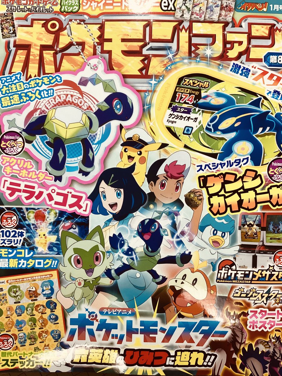 【せんでん】ポケモン4コマ大百科ののってる「ポケモンファン第86号」はつばい中!こんかいはとしこしパーティー🎉 ケーキづくりや、プレゼントこうかんでボケまくり!はたしてポケモンたちはぶじにとしをこせるのか…⁉︎こんかいもよろしくね〜!
#ポケモン4コマ  #ポケモンファン 
