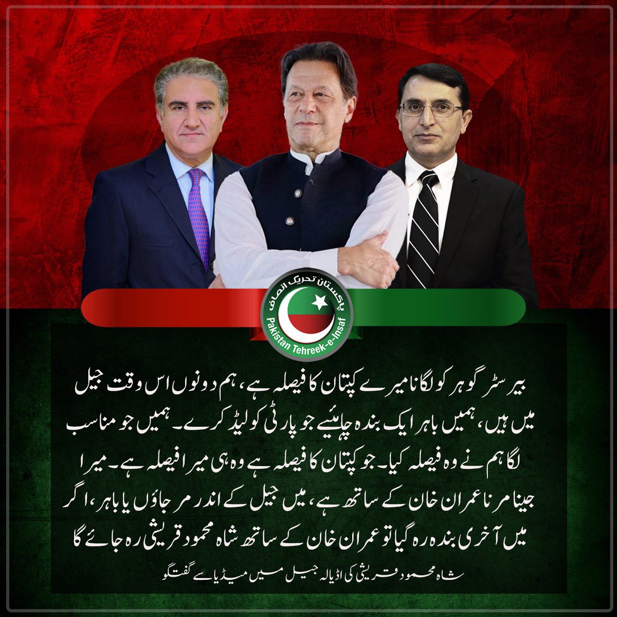 PTIofficial's tweet photo. “جو کپتان کا فیصلہ ہے وہی میرا فیصلہ ہے”
- شاہ محمود قریشی، 4 دسمبر 2023، اڈیالہ جیل میں غیر آئینی، غیر قانونی قید

#خان_ٹوٹا_نا_اسکی_عوام https://t.co/9yrPBoveTx