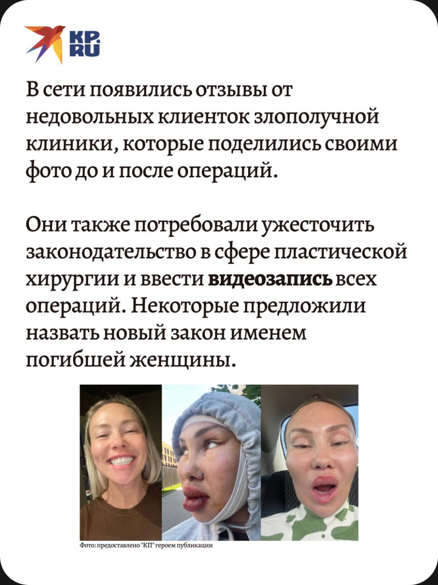 kppiter's tweet photo. Эксперт разобрал возможные ошибки врачей петербургской клиники, чья клиентка умерла после липосакции.

Что стало причиной трагедии и какие последствия она повлечет? Листайте карточки 👇 https://t.co/MDhh67wUpS
