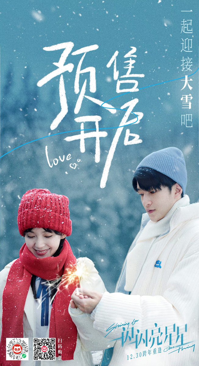 dramapotatoe's tweet photo. Movie #ShiningForOneThing, starring Qu Chuxiao and Zhang Jianing, shares new poster ahead of December 30 release in theaters as pre-sale has begun

#一闪一闪亮星星 https://t.co/fnyj2kvhXP