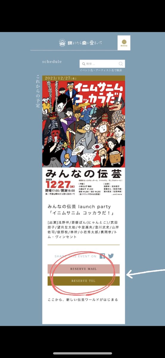 mindengei's tweet photo. 12/27には、
代官山晴れたら空に豆まいてにて
伝芸万歳のスペシャルな
お祭りを開催いたします！🎉💥

年末にみんなで
歌って笑って踊りましょ〜💃🏼🕺

こぞってご来場くださいませ💞
ご予約まだまだ承っております🫶

リンク先の【RESERVE】から🔖
▶︎▶︎https://t.co/pK3H87otdq https://t.co/FhxvLADbdE