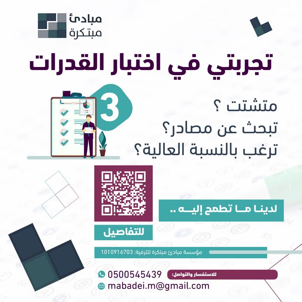 Mabadei_m's tweet photo. الطلاب المتفوقين 
الطالبات المتفوقات 
#قياس 
بين يديكم لقاء بعنوان تجربتي في اختبار #القدرات 
#التعليم #التعليم_عن_بعد 
https://t.co/XrIsK7SV1m https://t.co/zXlMU1EgQS