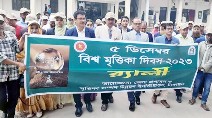 টাঙ্গাইলে বিশ্ব মৃত্তিকা দিবস উদযাপন