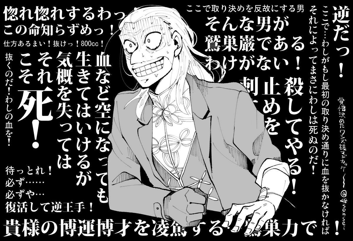 【fkmt】地獄行く前の鷲巣様覚悟キマっててまじ好きやで…という絵
