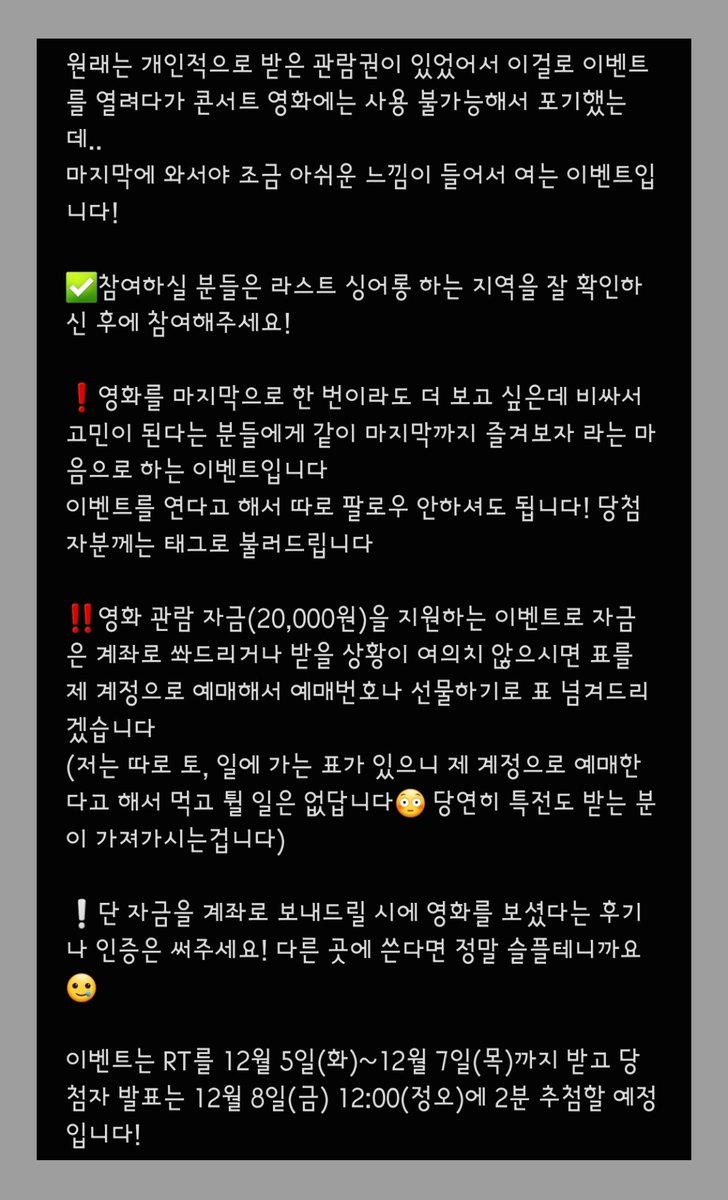 비투비 영화 마지막 상영을 앞두고 관람 자금 이벤트를 열어볼까 하는데요👀
라스트 싱어롱에 가고싶은데 비싸서 고민된다 하시는 분들 적극 환영입니다!

간단하게 RT만 해주세요💙
오늘 12/5~12/7 23:59까지 받고
8일 정오(12:00)에 발표하겠습니다!
2분 추첨 갑니다!

📢상세 내용은 이미지로