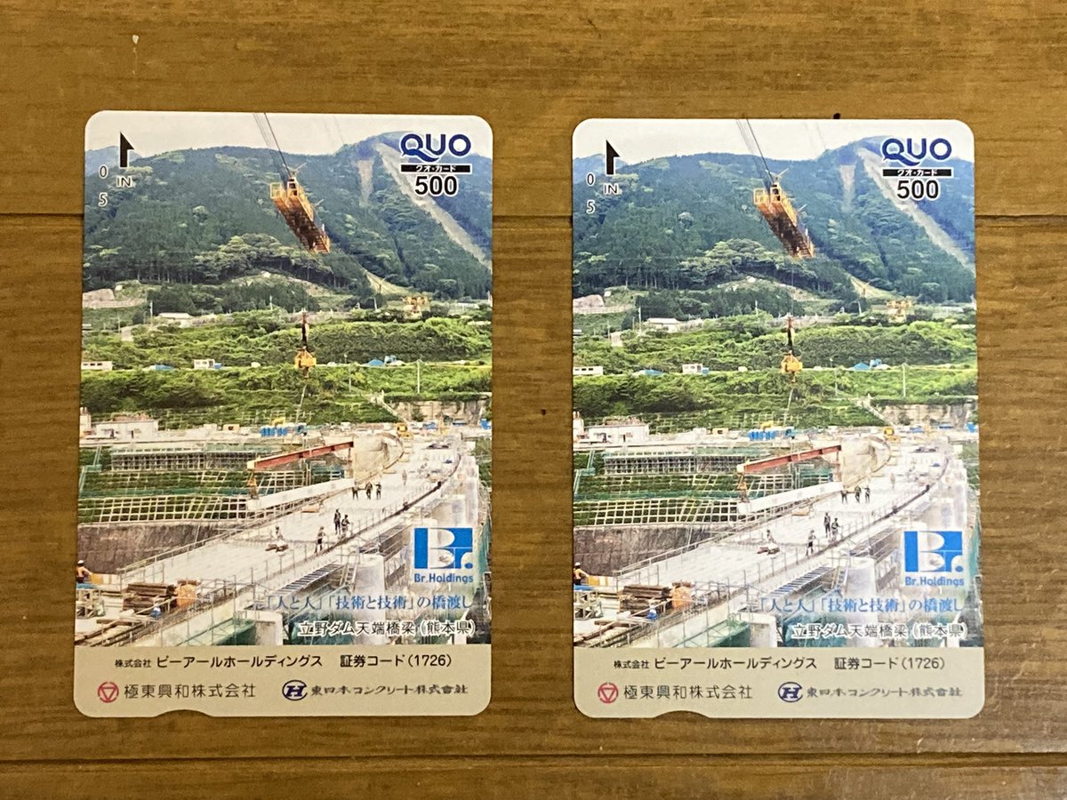tomocha1005's tweet photo. 🎯BrHDから株主優待のクオカード✨
貴重なクオカード銘柄でしたが、今回で廃止。
増配で高配当になってくれたらまだ良かったんやけど😂
#BrHD
#株主優待 https://t.co/t6NYPoCa83