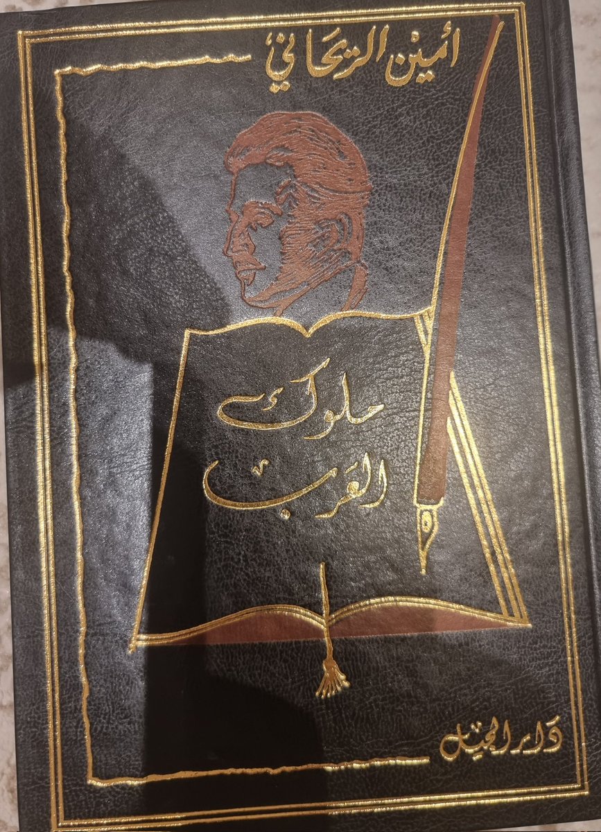 كتاب،،ملوك العرب،، أمين الريحاني،،رحلة في البلاد العربية مزينة برسوم وخرائط وفهرست أعلام،،