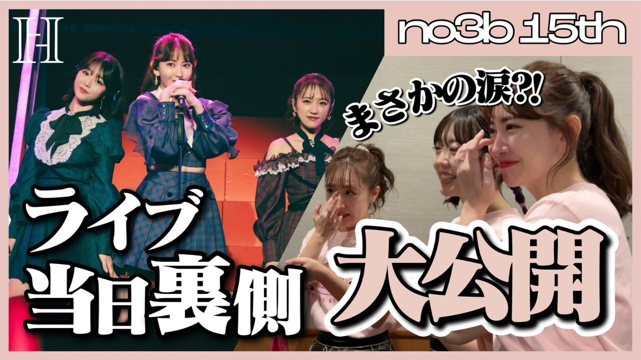ノースリーブス【まさかの公式】 (@no3b_15th) / X ノースリーブス【まさかの公式】 (@no3b_15th) / X