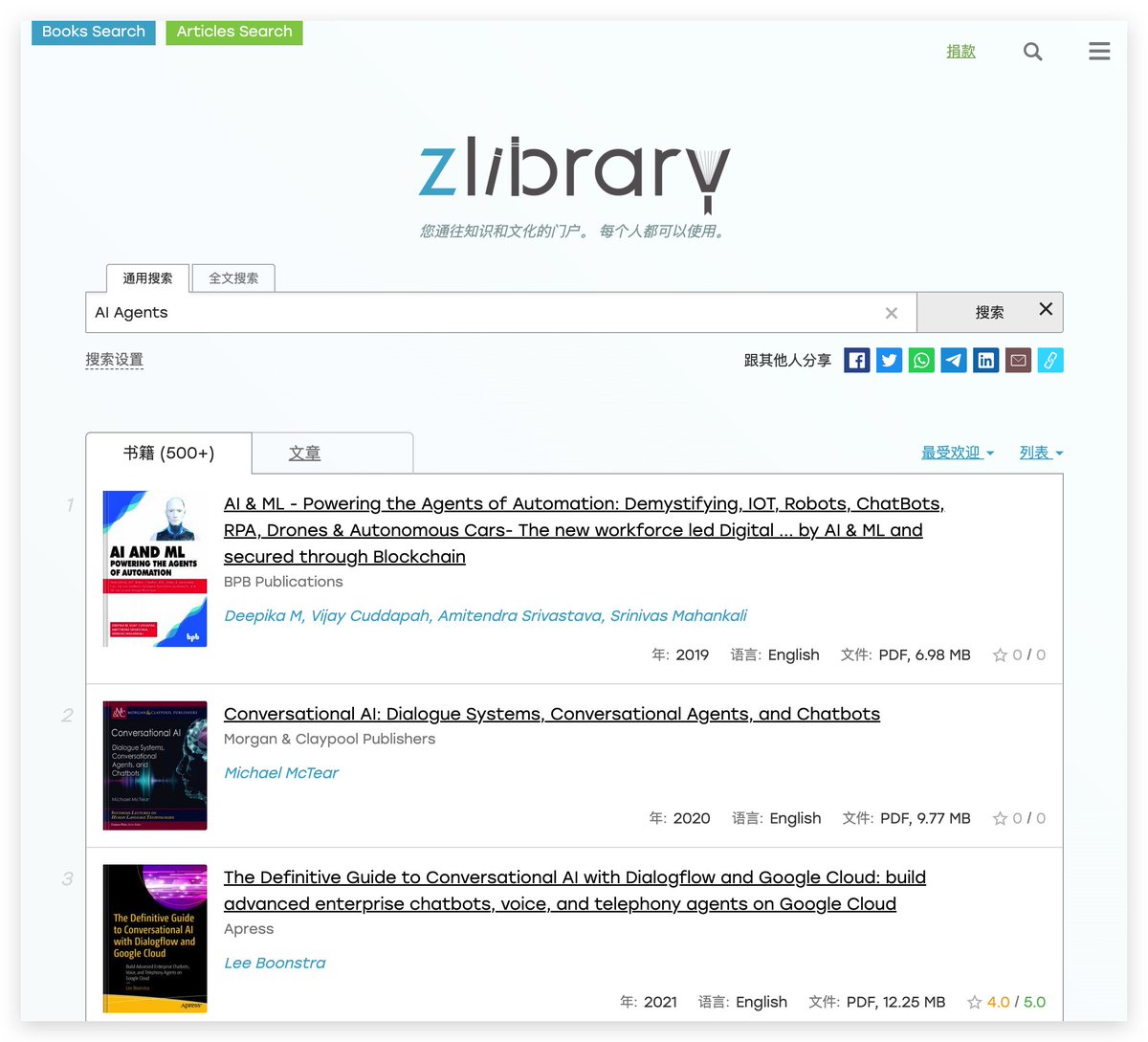 Z-library，zh.zlibrary-china.se，号称世界最大的免费电子图书馆，这个项目已经进行了 15 年，收集了许多不常见语言的大量稀有文本，包括珍本书籍、文档和手稿等，还是第一次了解到。

从它最新的一篇博文介绍来看，当前已经储存了将近一亿个文件（160Tb+），其中电子书 1kw+ 本，文献和文章 8kw+