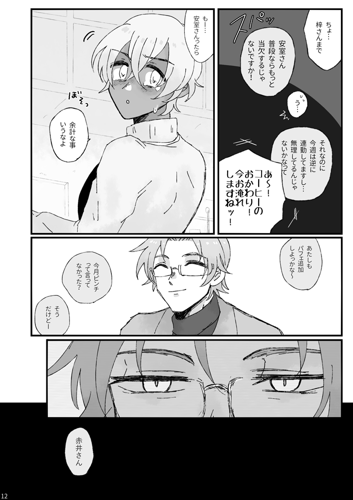 12/17赤安新刊サンプル③→
※初オキヤ ※ページ飛びます 