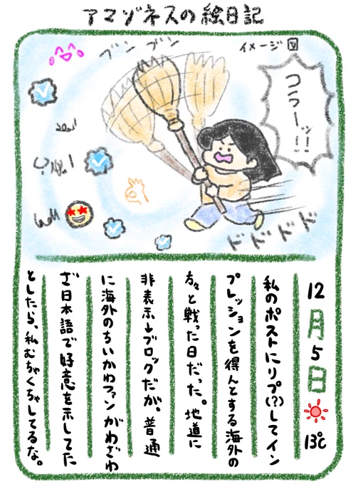 【絵日記】大変な世の中になったよ 