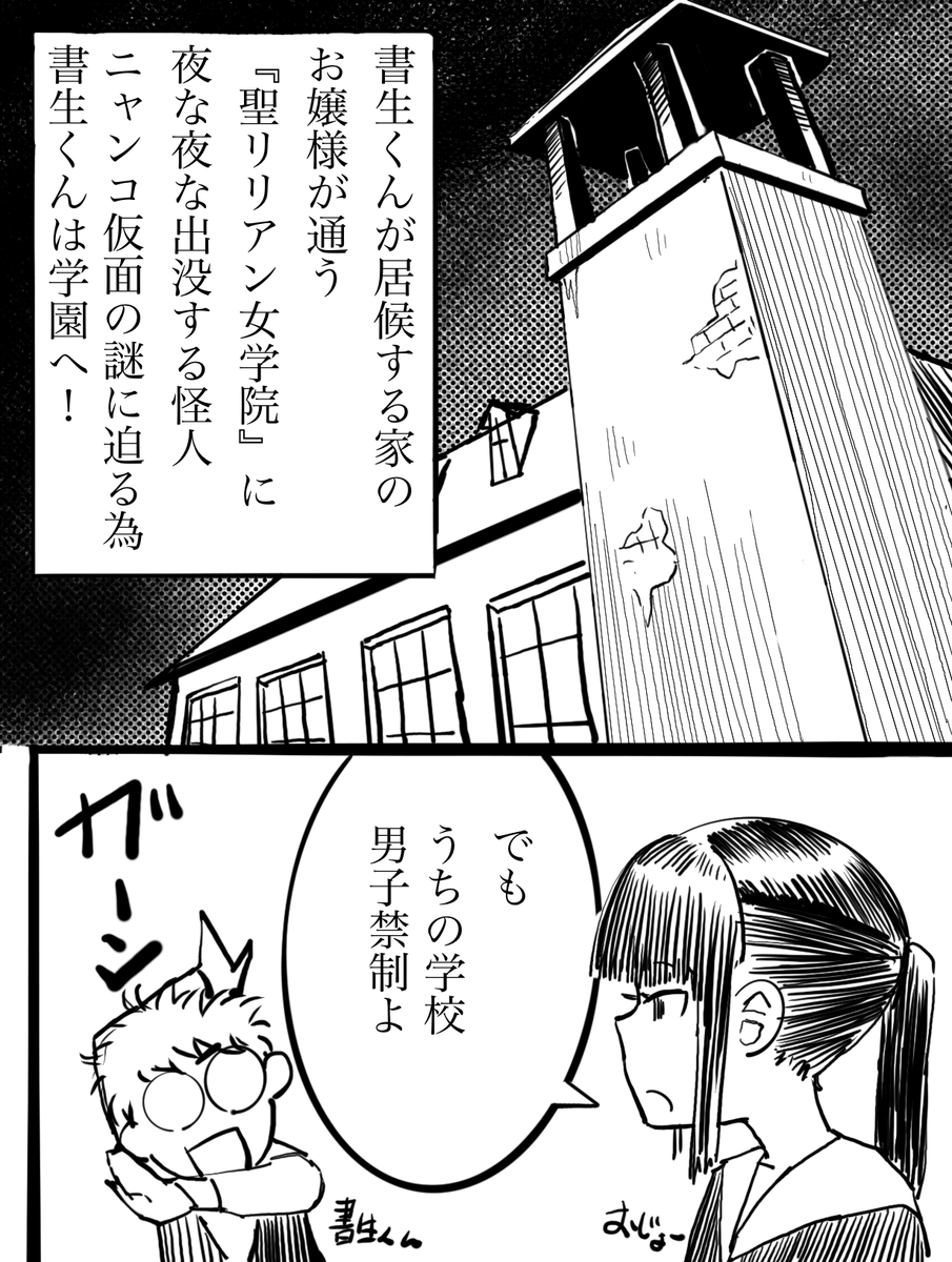 お嬢様の通う女子校へ女装し潜入する書生くん 