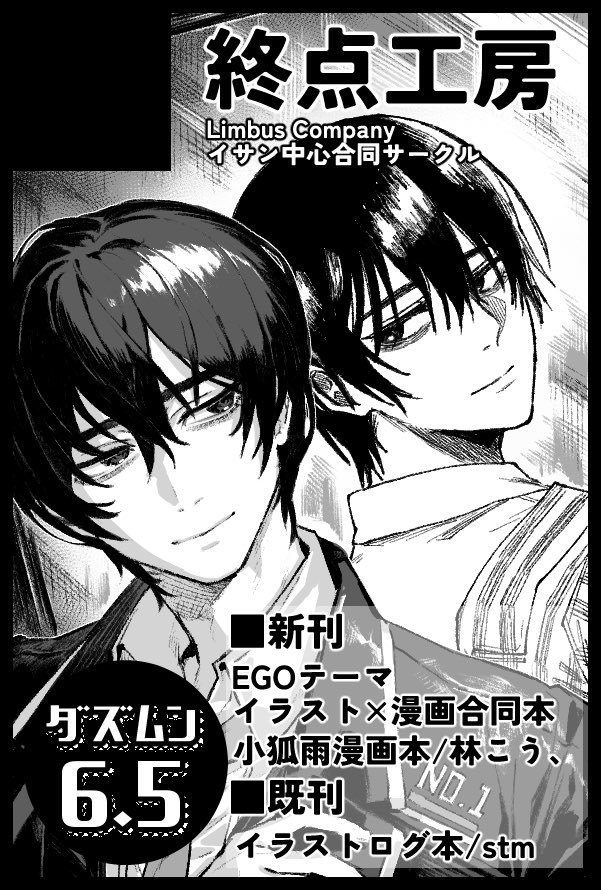 stm_o000's tweet image. ダズムン6.5にて林こう、（koutenbaya4）さんとの合同でサークル参加します。
🪶中心！EGO5種をテーマにしたイラスト（stm）×漫画（こう、）合同本！をメインに頒布予定です。
2/11 TOKYO FES Feb.2024で会おう！よろしくお願いします！