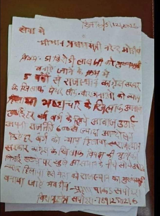 rajmal1071997's tweet photo. क्या ये पत्र नरेंद्र मोदी जी तक पहुंचेगा .....😶🫡
डॉक्टर किरोडी लाल को CM बनाओ
@narendramodi @AmitShah @DrKirodilalBJP https://t.co/RrdwywzF7q