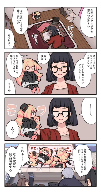 ぬいぐるみ作家と大ヒットの夢#うたたね誘う睡魔ちゃん 