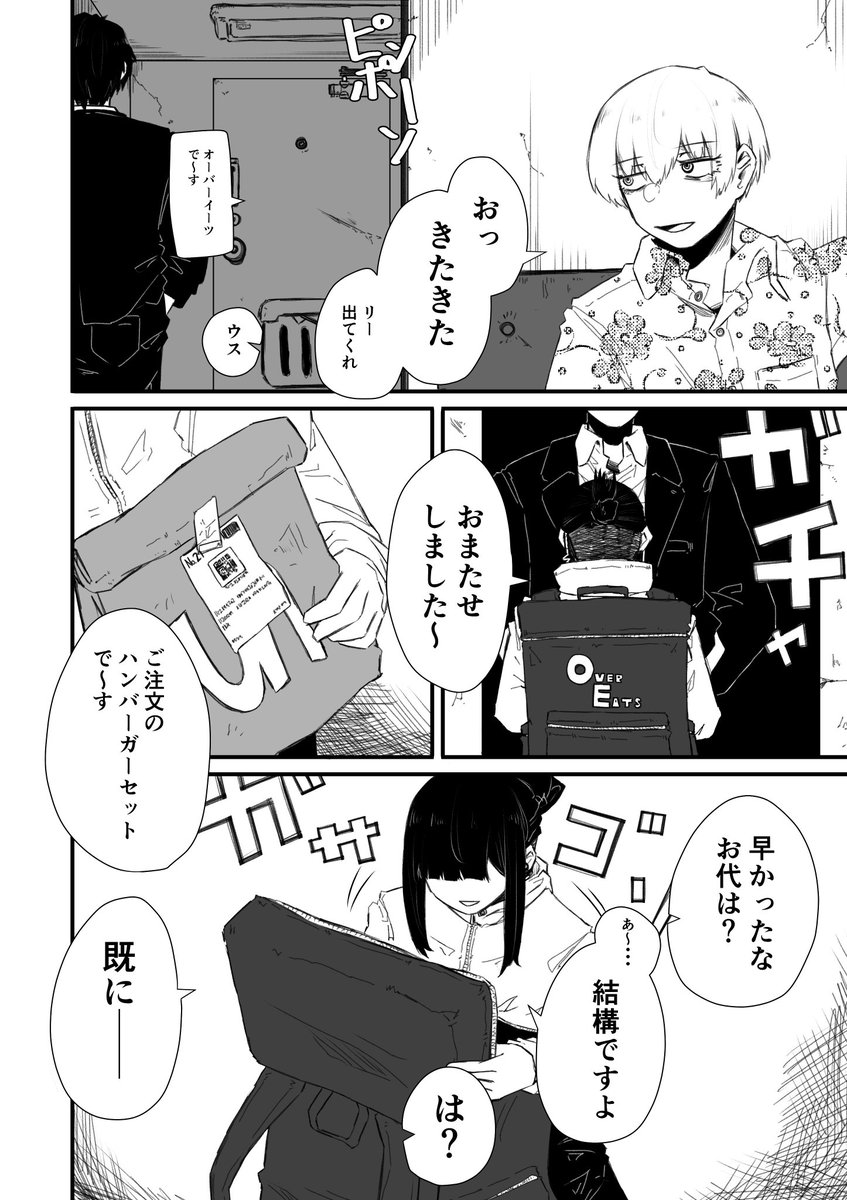 出前を頼んだ話(コミケ直前復習用再掲) 