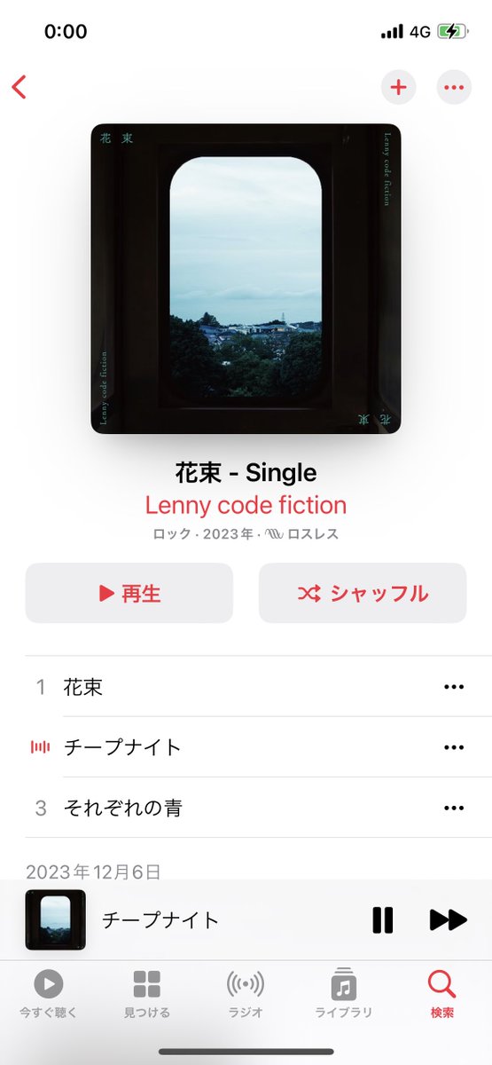FlpDox's tweet image. あえて花束から聴かないスタイル💪

#lennycodefiction