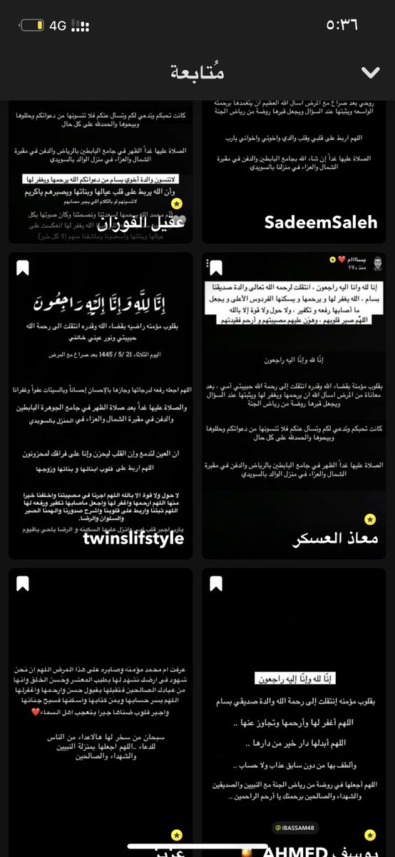 حزينه مرا على ام غيداء الله يرحمها ويرحم موتانا💔