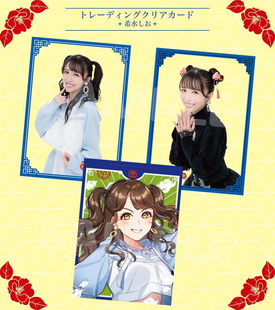 芝崎典子 クリアカード サイン 好好運動会 【公式通販】