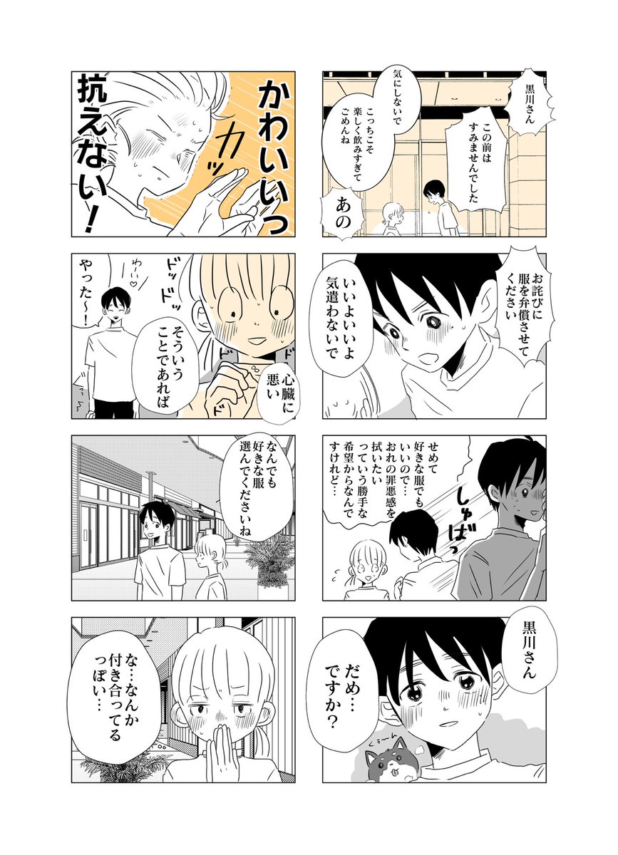 懐かないかのじょ3(3/3) 伸びたら続きは明日にのせます