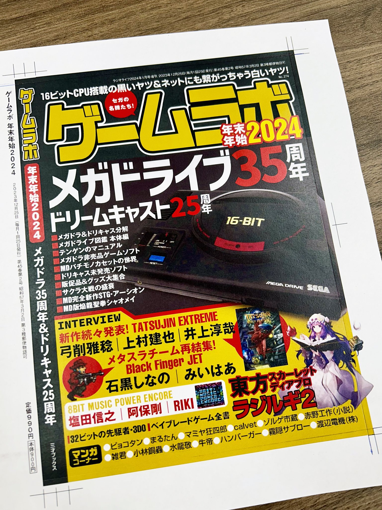 ゲームラボ@2024年12月最新号発売 on X: 