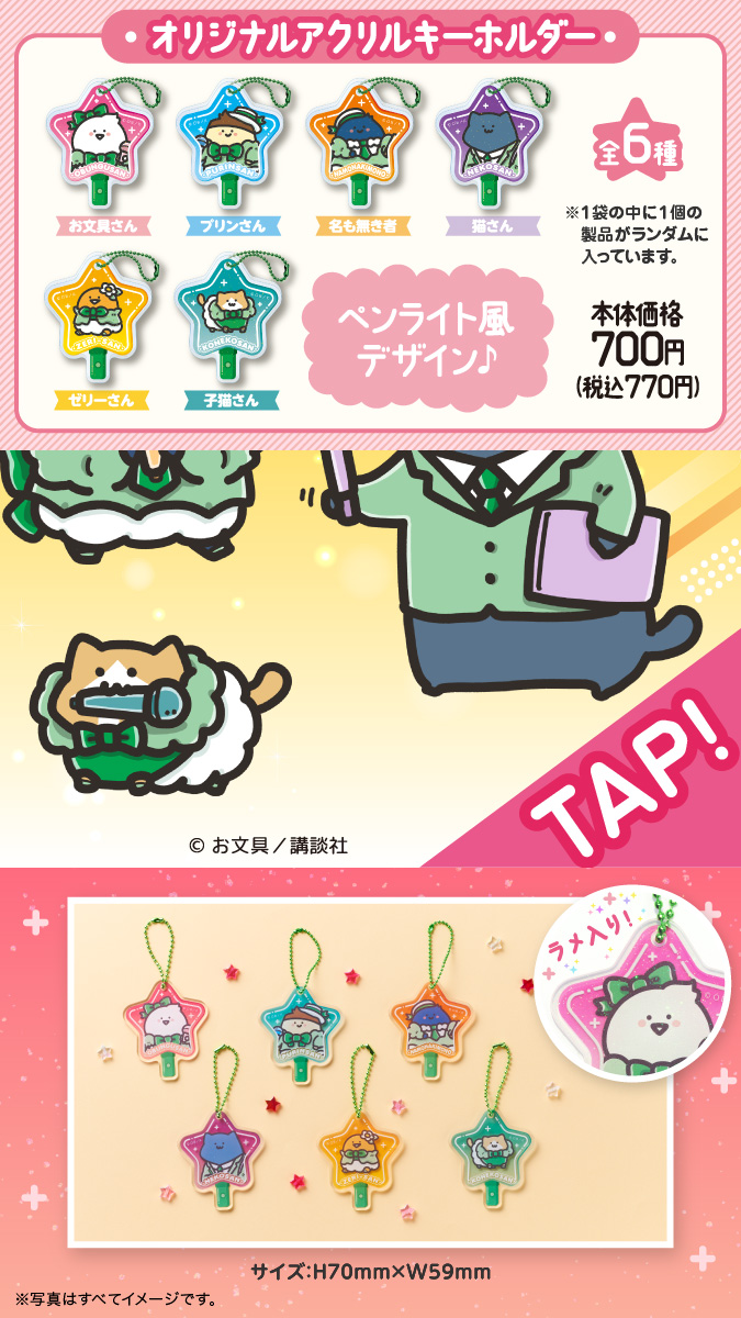 🌟＼ ／🌟／ #お文具といっしょ ／🌟／ ＼🌟＼ ファミリーマート限定
