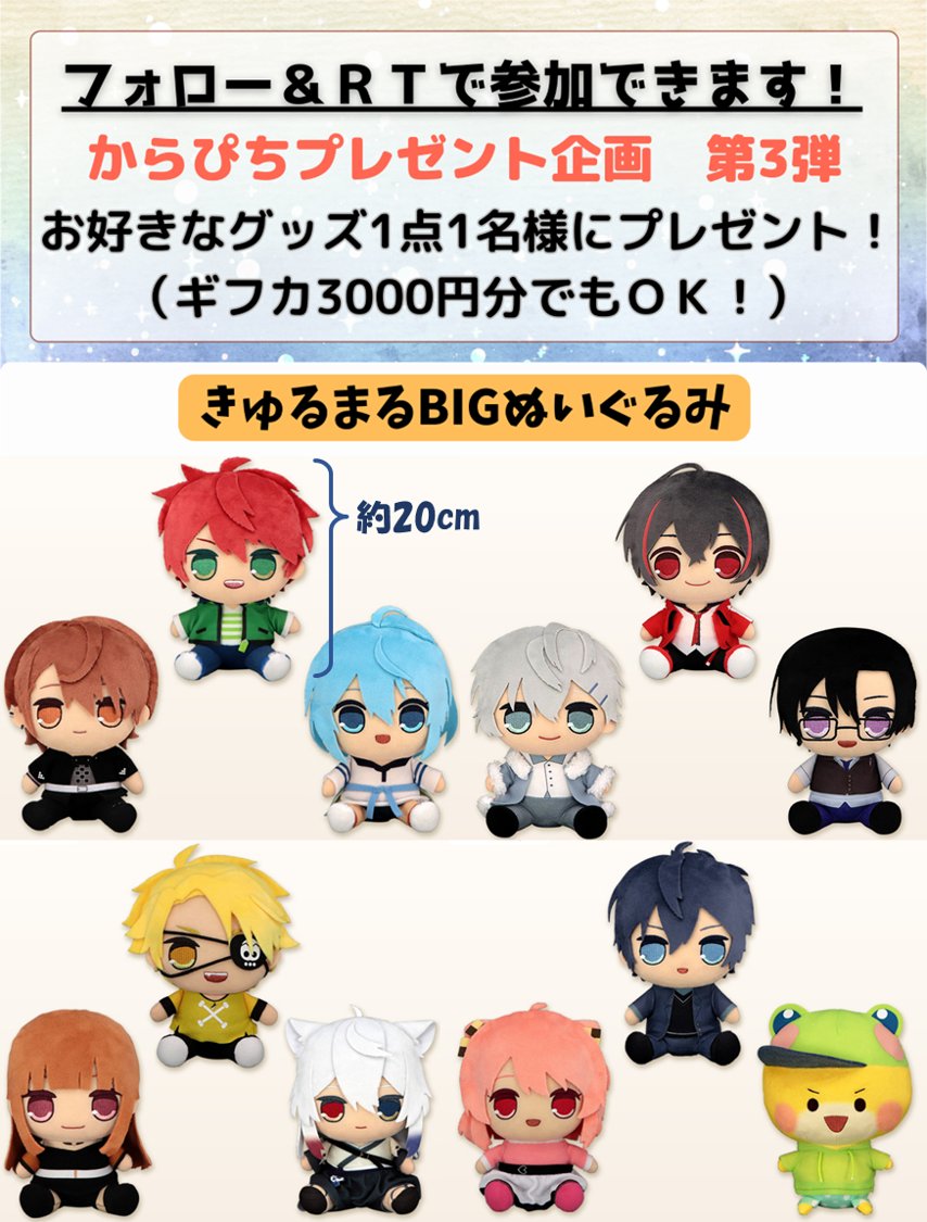 【第3回からぴちグッズプレ企画！】
お待たせしましたー！！

🎁プレゼント内容🎁
きゅるまるBIGぬいぐるみ
or ギフカ3000円分！

1点1名様にプレゼント！

✅参加方法
・このアカウントをフォロー
・このツイートをリポスト
・希望をリプ（できれば）

✅締め切り
・12/16

#カラフルピーチ
#からぴち