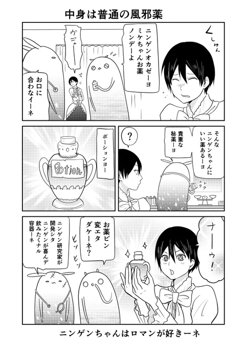 異世界に行ったら謎の生物に可愛がられた話 30話⑦ 単純なミケ。 #異世界に行ったら謎の生物に可愛がられた話