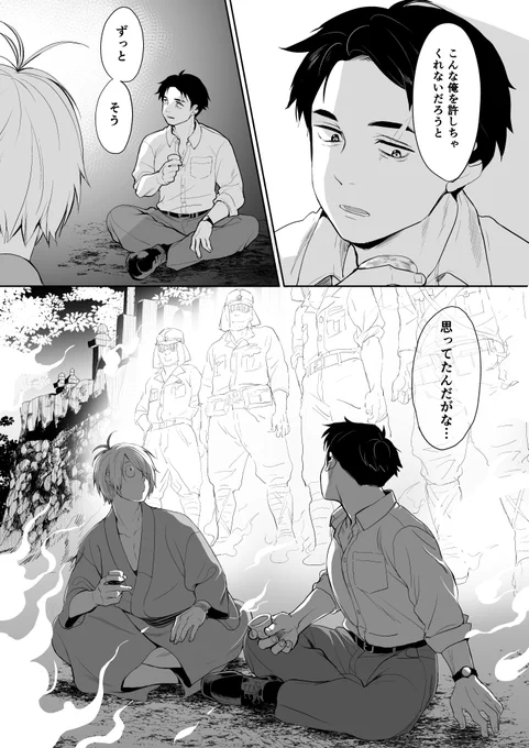 ゲゲ郎と一緒に居るうちに見えるようになった水木(2/2) 