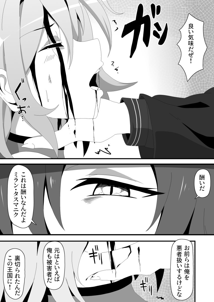 穢サレ壊サレ。暴力シーンその2 