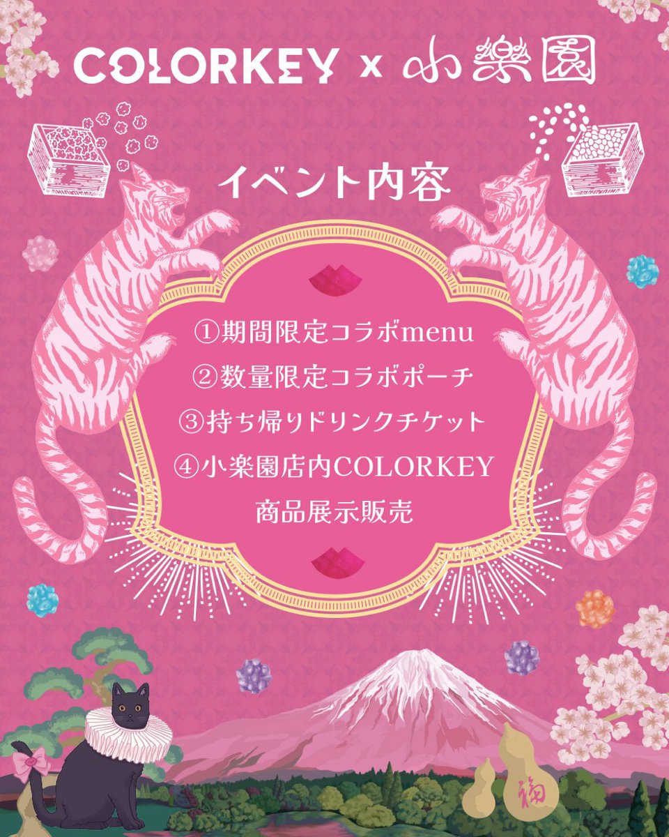 colorkey_japan's tweet photo. ／
Colorkey × 小楽園🗻🫖
＼
「桃源郷の土産物屋」がコンセプト
小楽園ティーサロン(@shorakuen_tokyo )とのコラボイベントが始まります🩷

🍑期間限定コラボ menu

【期間】12月9日~12月25日 
【形式】ピンクの山菓子プレート(￥6,050)
※注文した方には数量限定ポーチをプレゼント!!

続く⏬ https://t.co/5npissAHJW