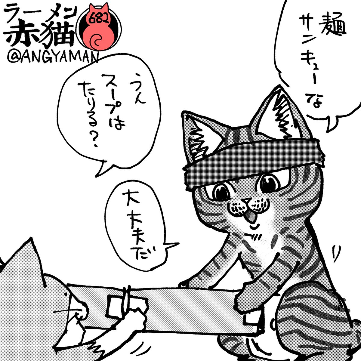 相棒 #ラーメン赤猫 #ジャンププラス 82話 