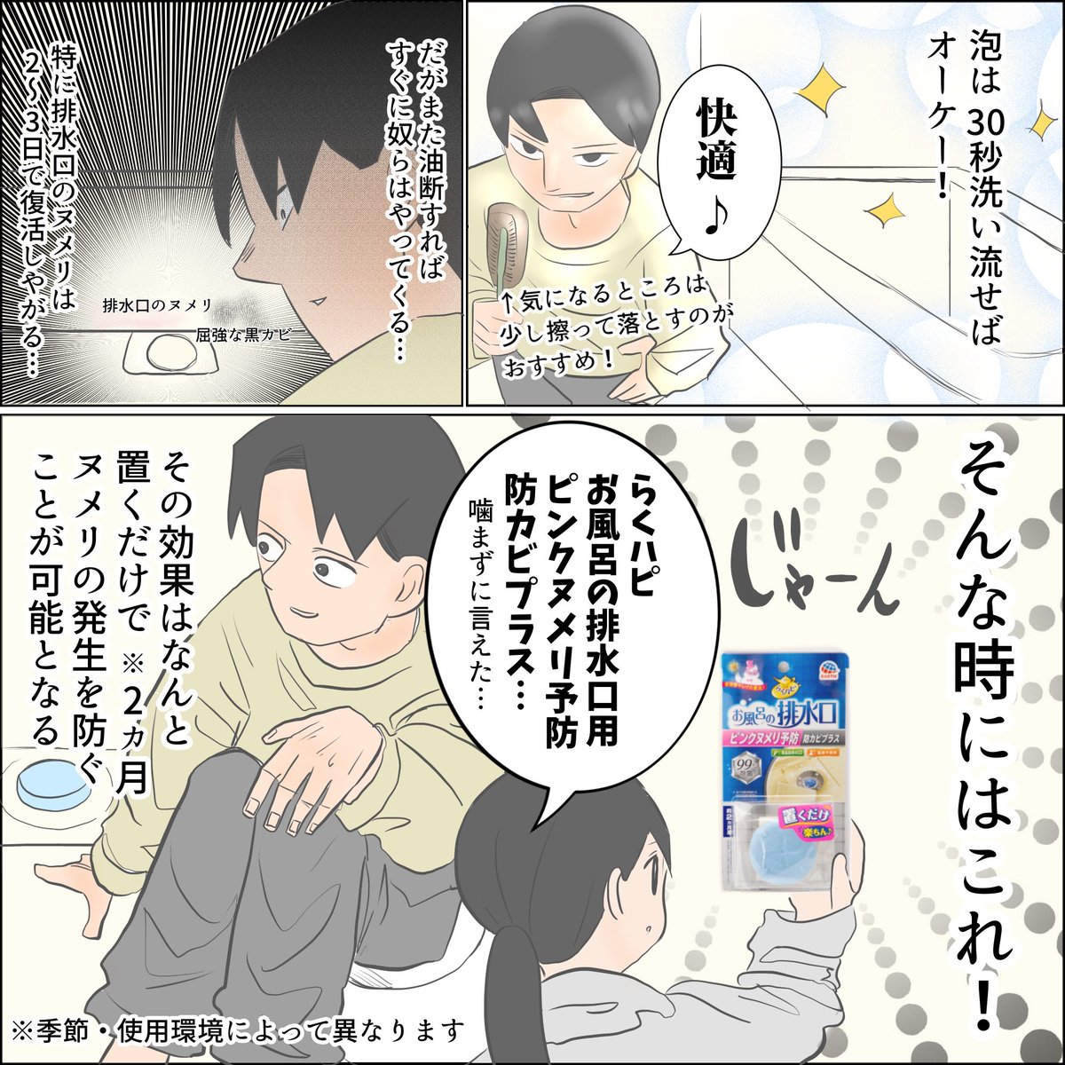 お風呂掃除が面倒くさい(2/3)

#PR 