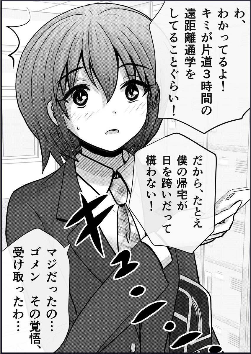 「君といっしょに帰りたい」2/2