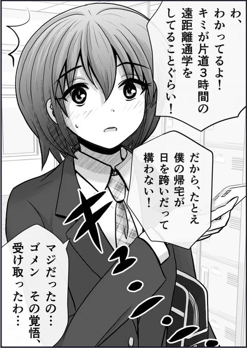 「君といっしょに帰りたい」2/2