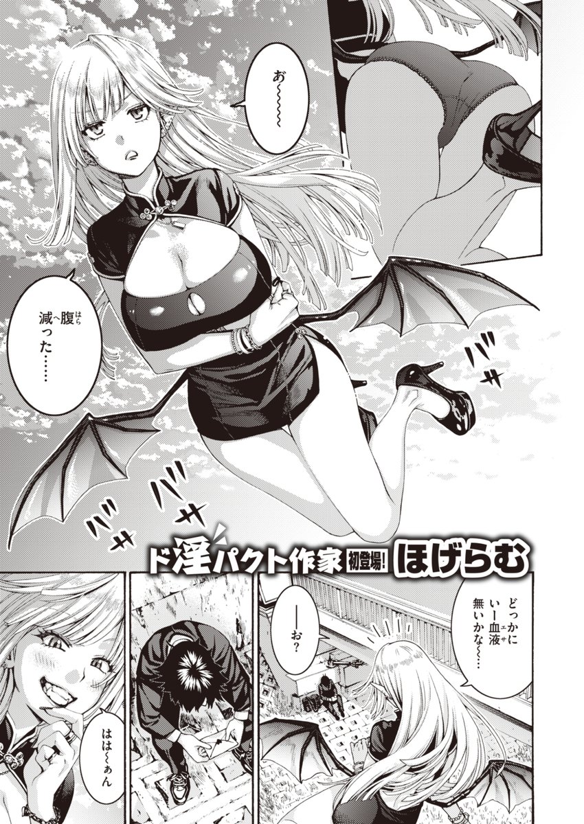 🆕Komiflo初登場🆕
ほげらむ先生
《女吸血鬼とDT物語》
BEAST 2023.12

好きな子にフラれて落ち込んでいたら
見知らぬお姉さん👿に血を吸う代わりに
何でもお願いを聞いてあげると言われて…💕

(1/2) 