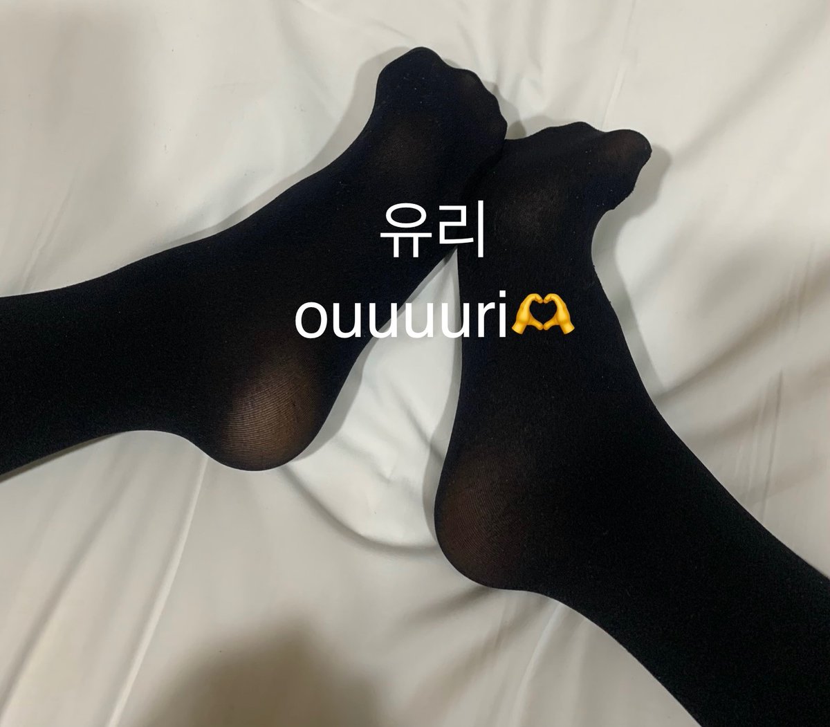 ouuuuri's tweet photo. 유리 이벤트 ! 
12월 9일까지 이 글이 ⭐️리트윗 20개 ⭐️넘기면 택배비만 받고 참여해주신 분들 중에 한 분 랜덤으로 유리가 신은 양말 보내드려요🫶

#섹트 #페티쉬 #풋페티쉬 #양말 #스타킹 #팬티 #속옷 #자영 #발영상 #발바닥 https://t.co/vKcEXKcH6x